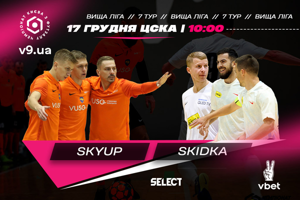 Центральний матч вікенду. SkyUp Futsal – SKIDKA. Анонс