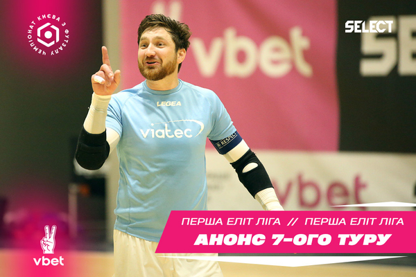 Перша ліга Еліт VBET. Анонс 7-ого туру!