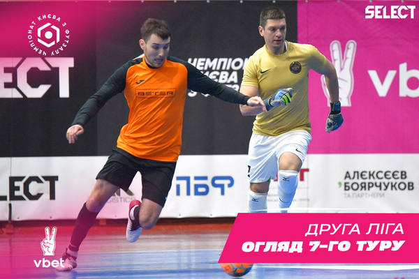 Друга ліга VBET чемпіонату Києва: огляд матчів ігрового тижня