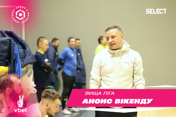 Вища Лiга VBET. Анонс матчiв!