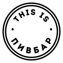 THIS IS ПИВБАР