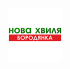Нова хвиля Бородянка 10'