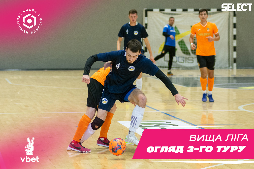Вища Ліга VBET. Підсумки 3-го туру!