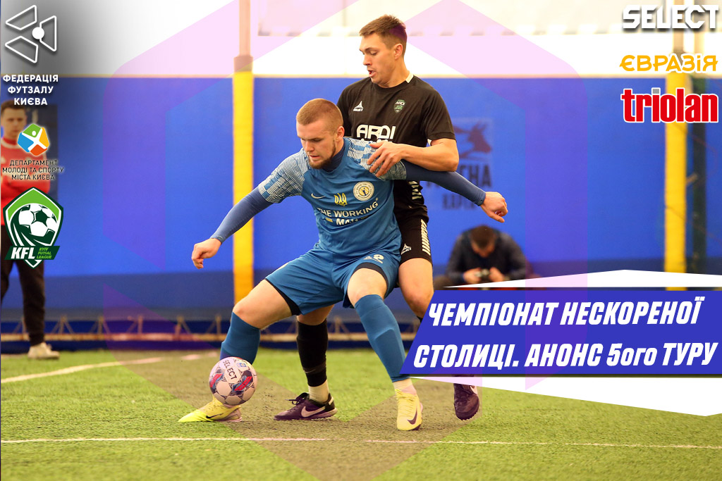 Чемпіонат Нескореної столиці. Анонс 5-ого туру! ч.2