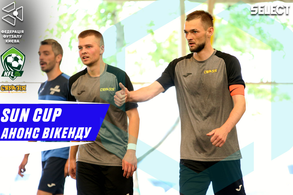 Sun Cup 2024. Анонс фінальних матчів!