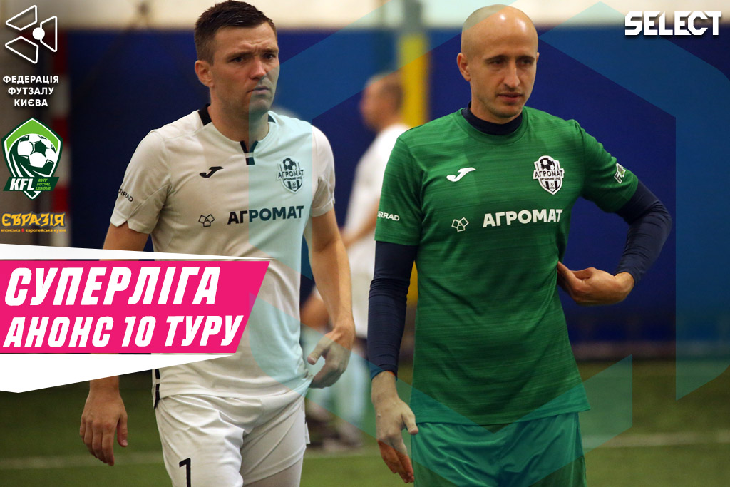 Суперліга. Анонс 10 туру!