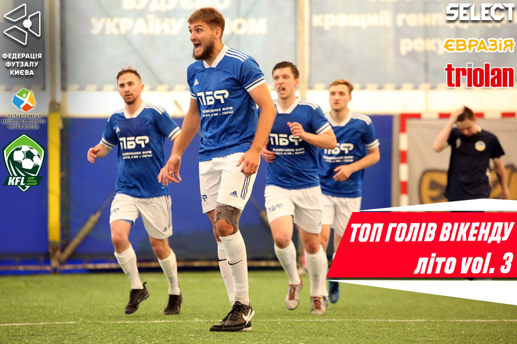 ТОП голів вікенду vol. 3. Літо