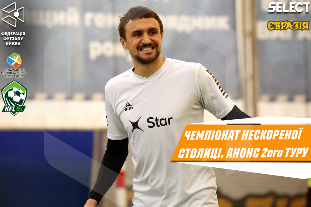 Чемпіонат Нескореної столиці. Анонс другого туру!