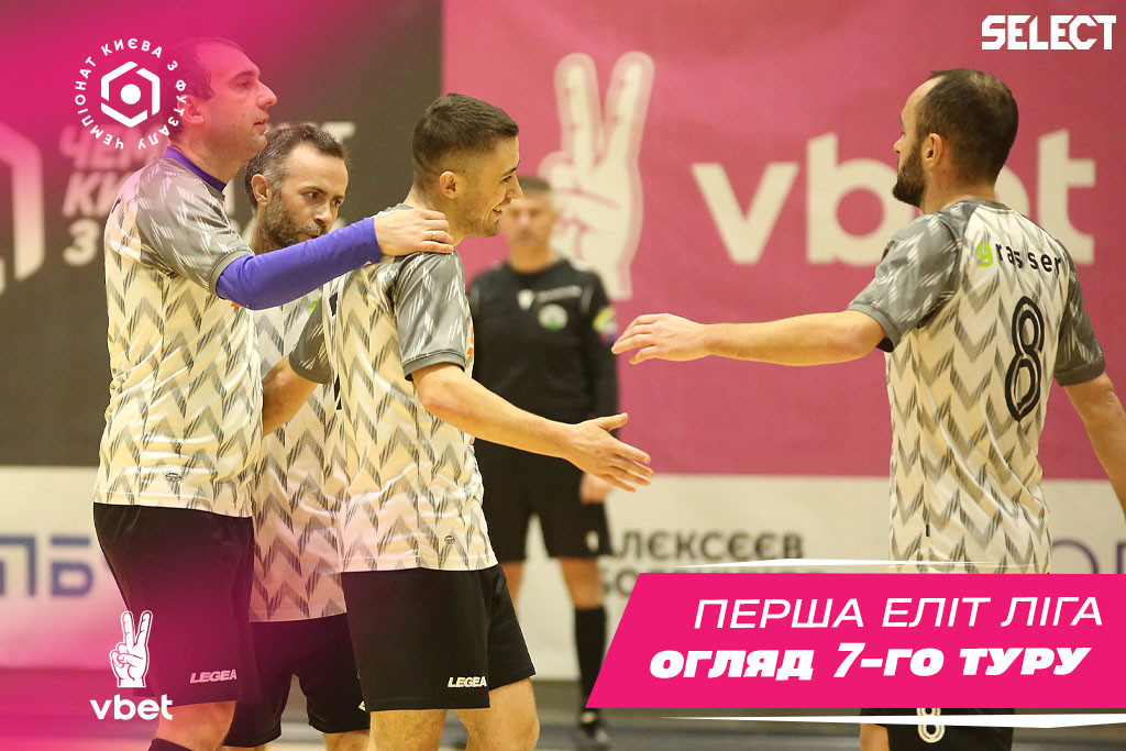 Перша ліга Еліт VBET. Огляд 7 туру!
