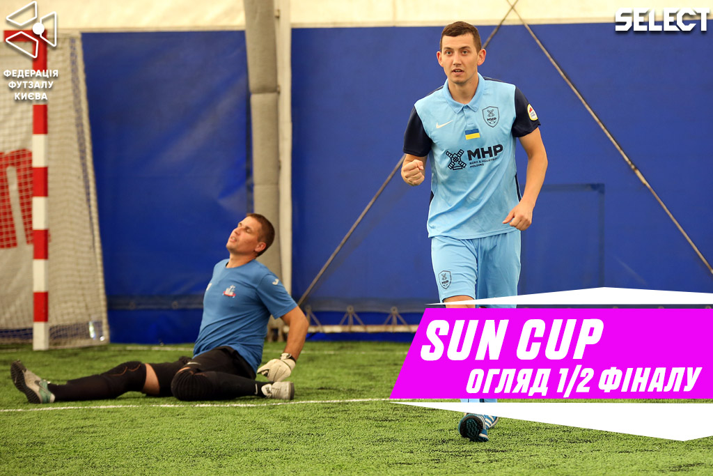 Sun Cup: огляд матчів 1/2 фіналу
