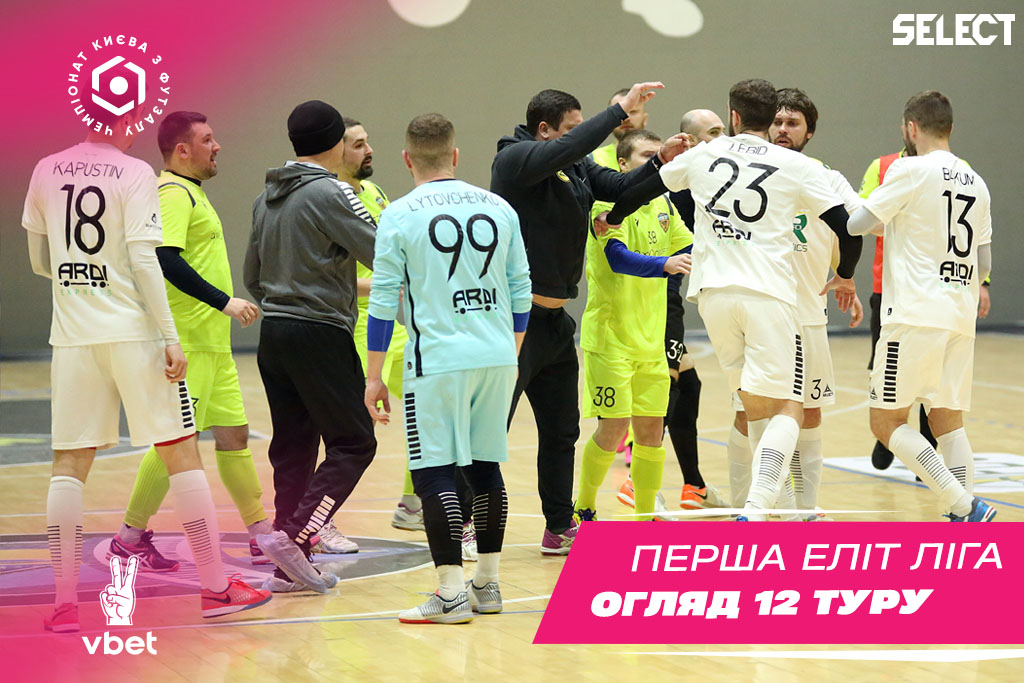 Перша ліга Elite VBET. Огляд 12 туру!