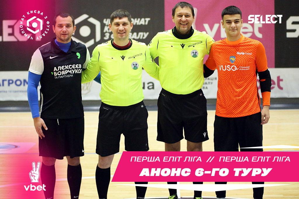 Перша ліга Еліт VBET. Анонс 6-ого туру!
