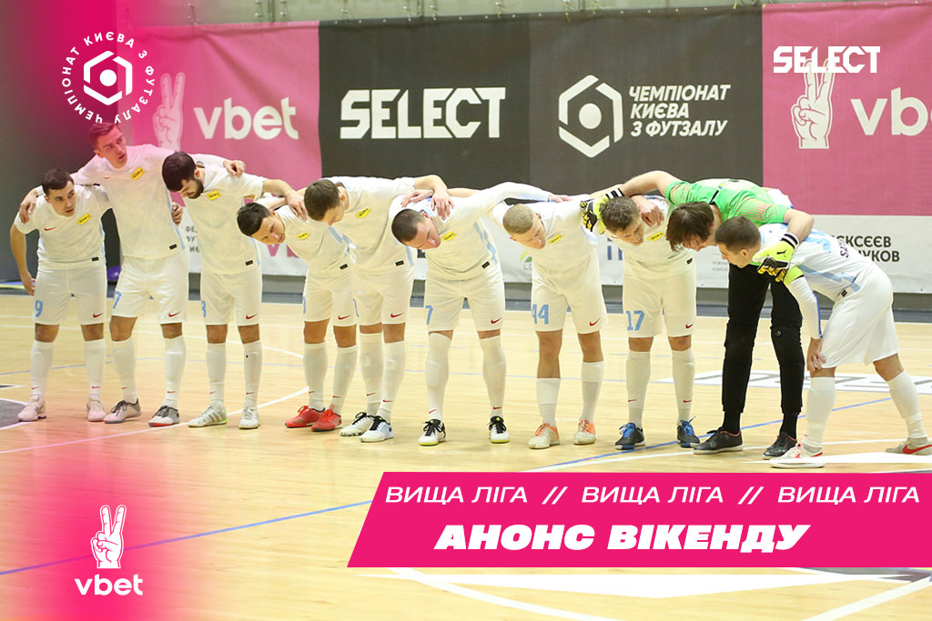 Вища Ліга VBET. Анонс матчу.