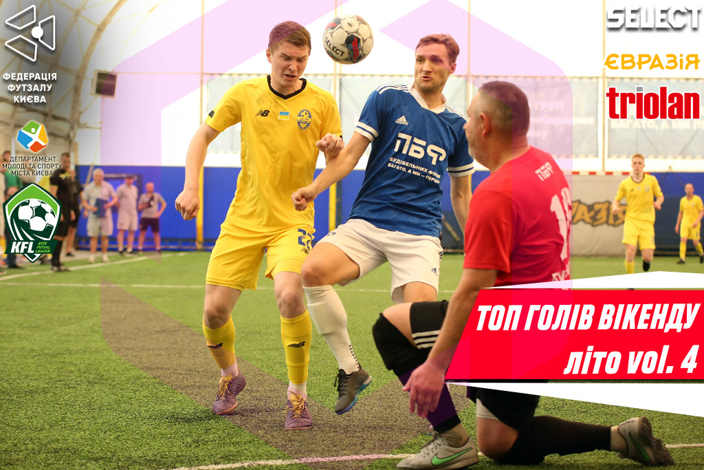ТОП голів вікенду vol.4. Літо