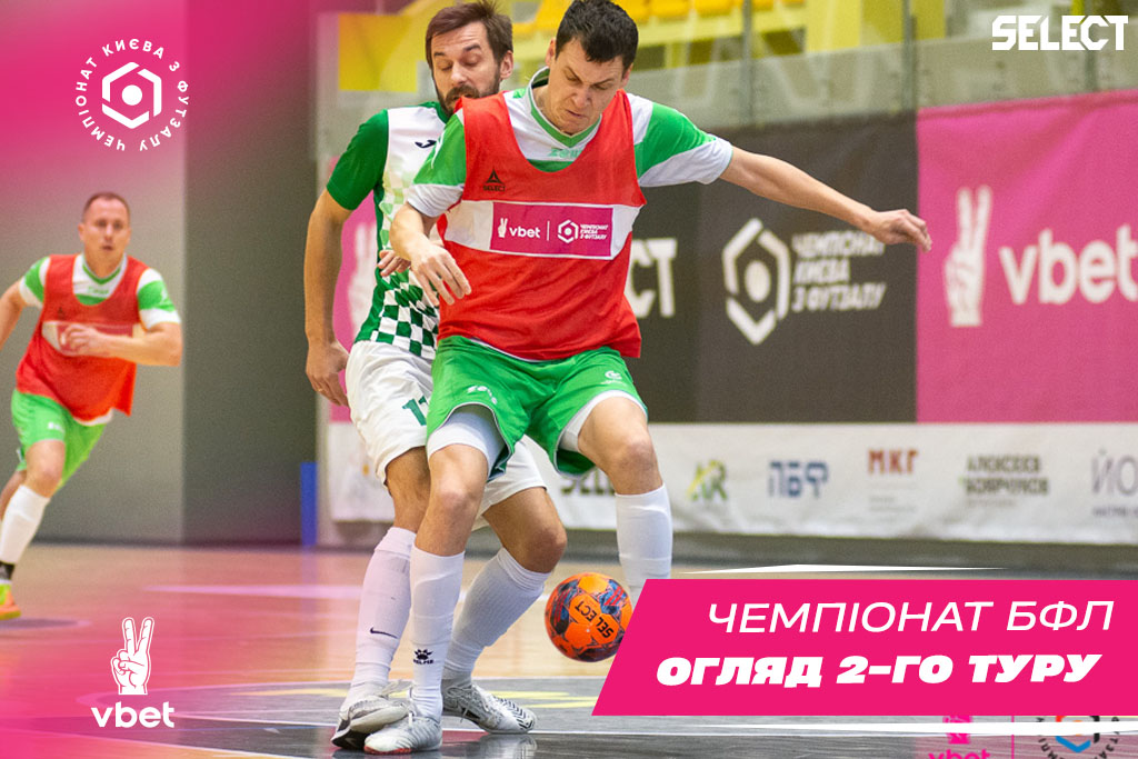 ХХІ Vbet чемпіонат БФЛ. Огляд 2 туру!