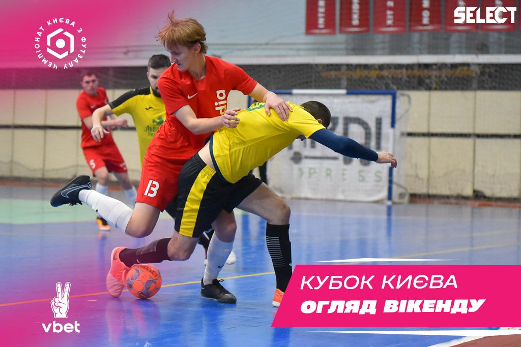 Кубок Києва VBET: перший крок зроблено