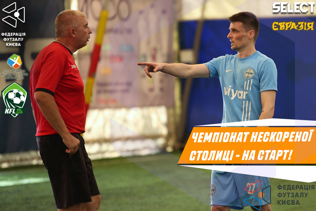 Чемпіонат Нескореної столиці. Стартуємо!