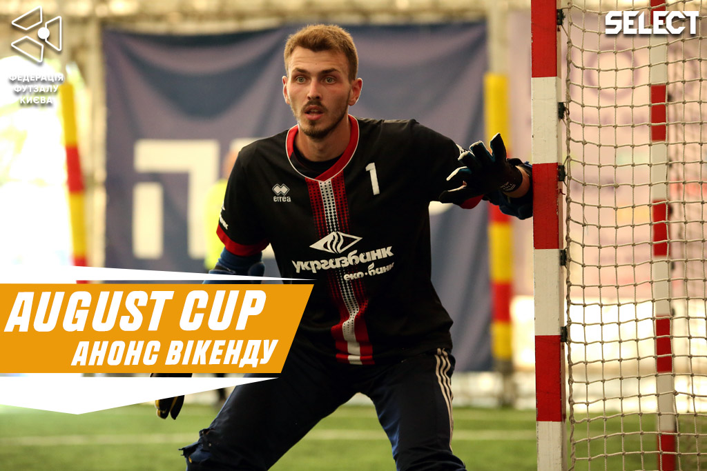 August Open Cup: анонс матчу четвертого туру