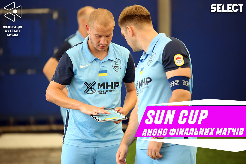 Sun Cup: анонс матчів ігрового тижня