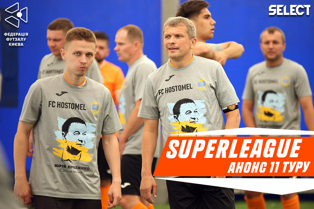 Суперліга. Анонс 11 туру!