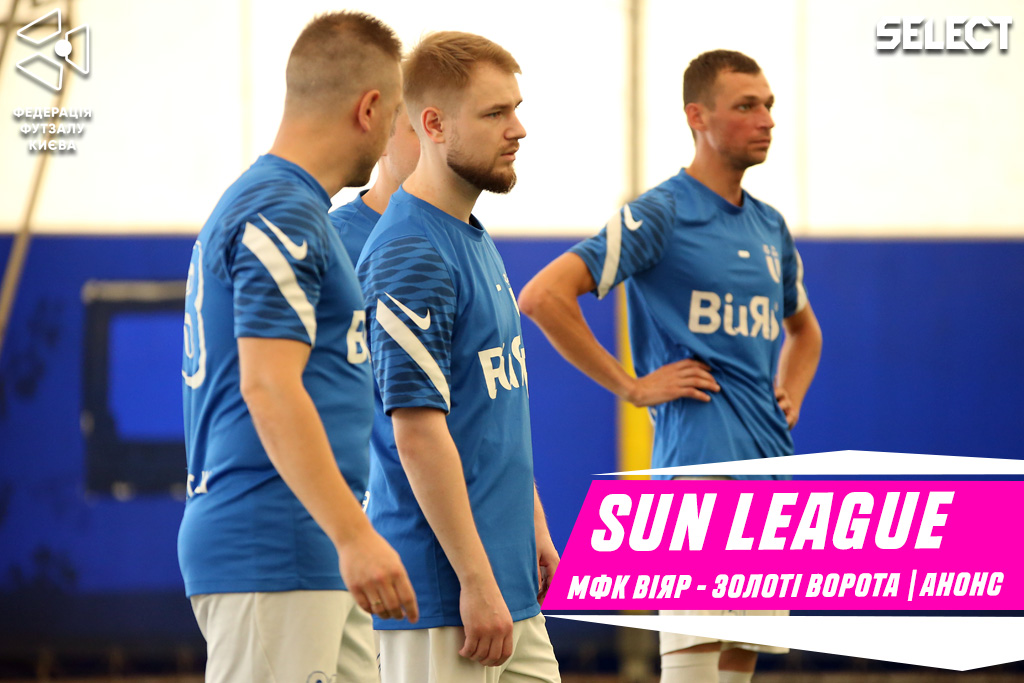Sun League. Анонс вікенду!