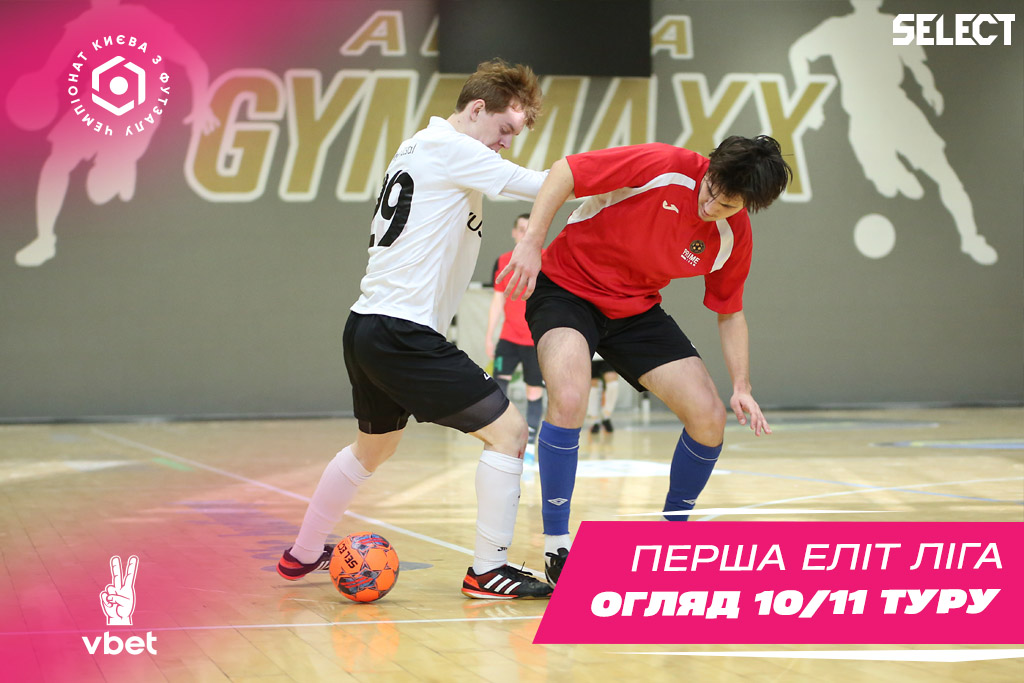 Перша ліга Elite VBET. Огляд 10-11 туру!