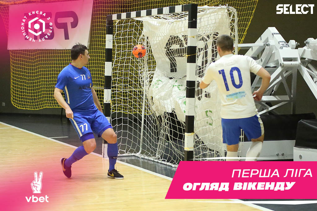 Перша Ліга VBET. Підсумки туру.