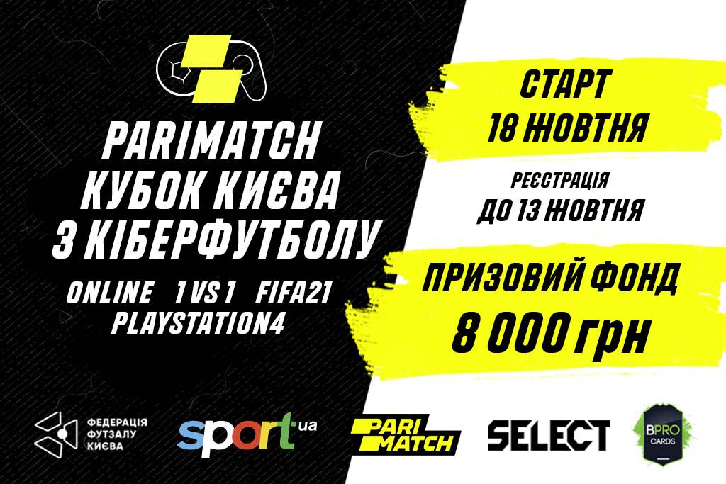 Реєструйся в Parimatch Кубку Києва з кіберфутболу