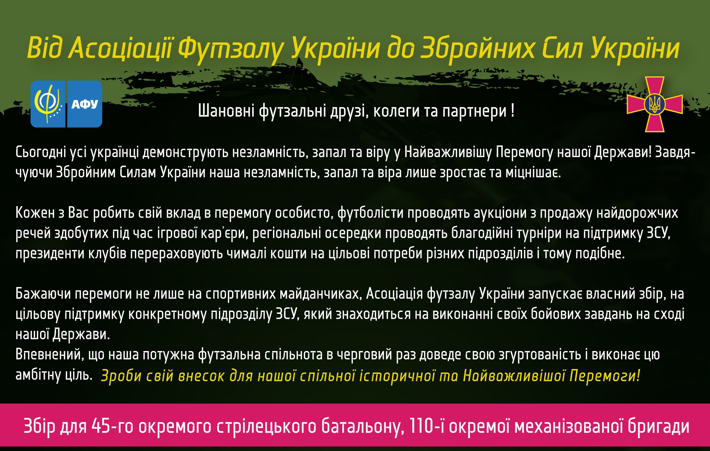 НА ПЕРЕМОГУ!!!
