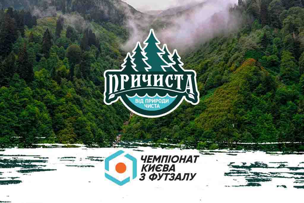 Причиста — освіжаючий партнер Федерації