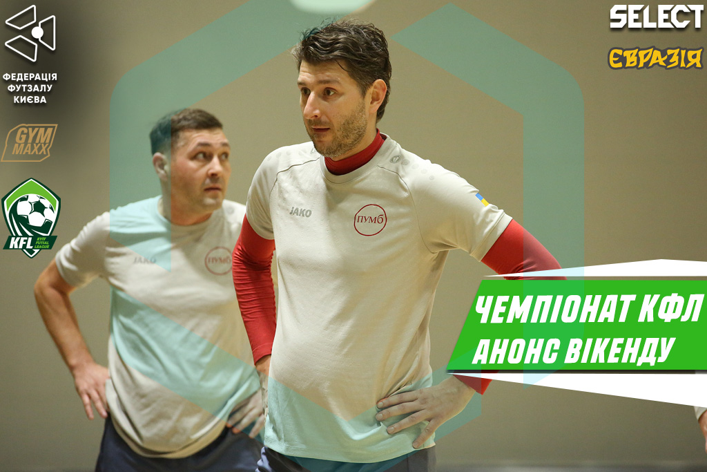 Чемпіонат КФЛ. Анонс 2-ого туру основного етапу