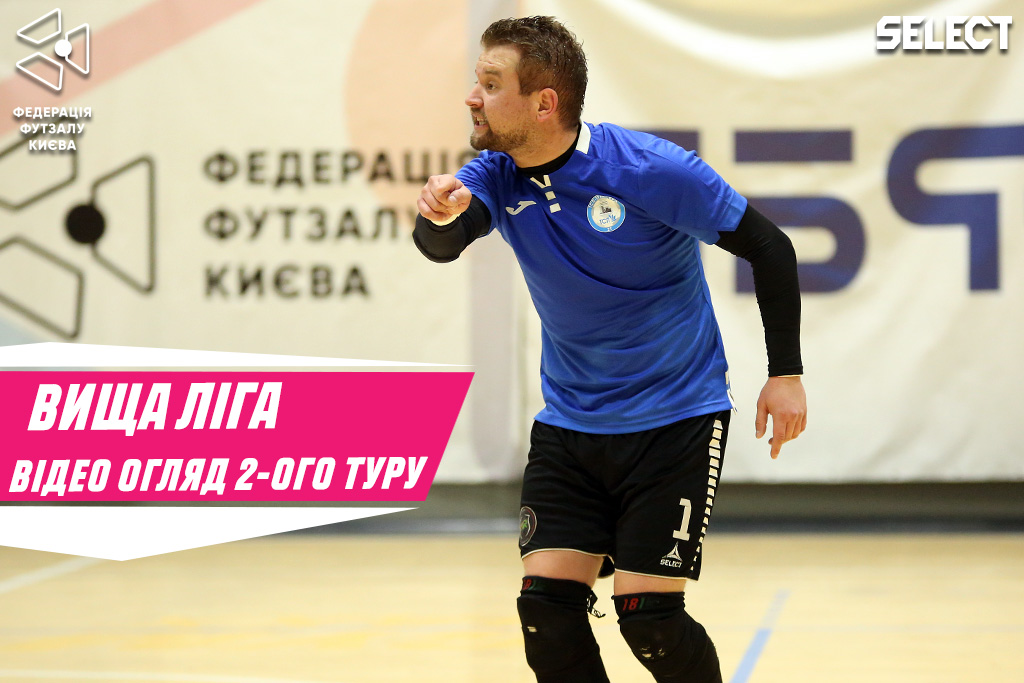 Вища ліга | Відеоогляд другого туру