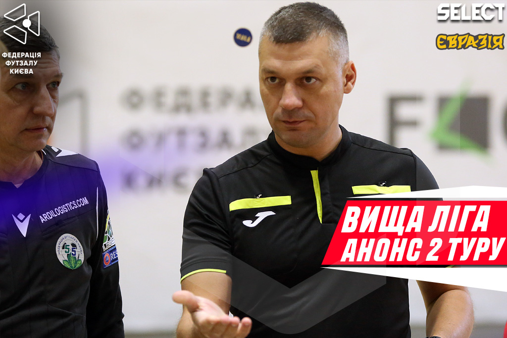 Вища ліга | Анонс 2-ого туру від Олександра Лаврика
