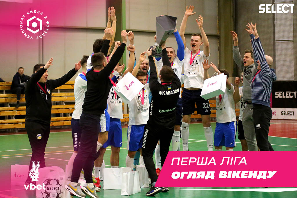 Перша Ліга VBET. Підсумки туру.