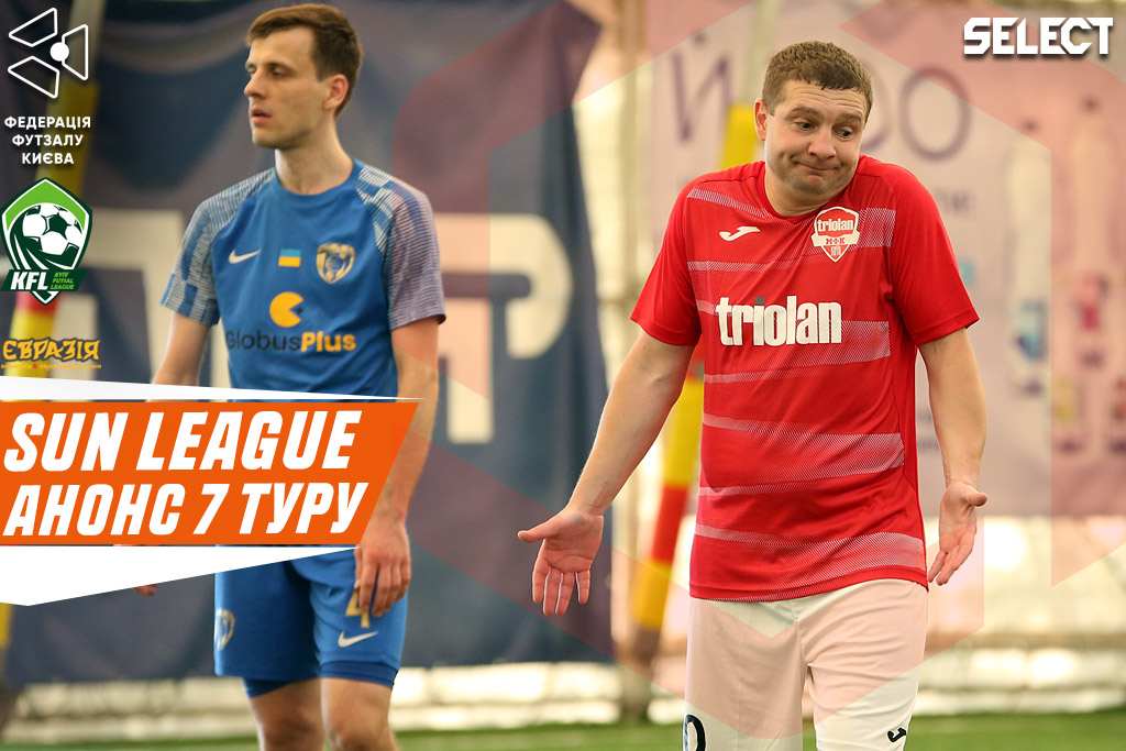 Sun League. Анонс 7 туру!