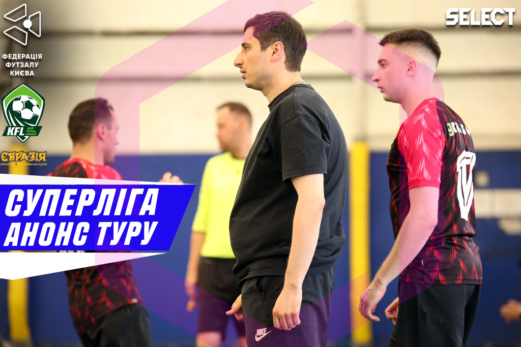 Суперліга. Анонс вікенду