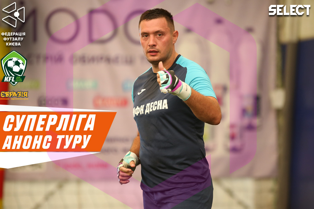 Суперліга. Анонс вікенду.
