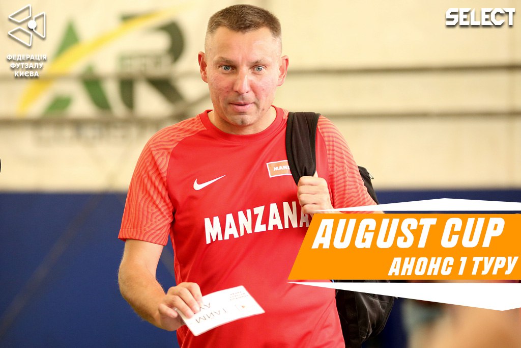 August Open Cup: анонс матчів другого туру