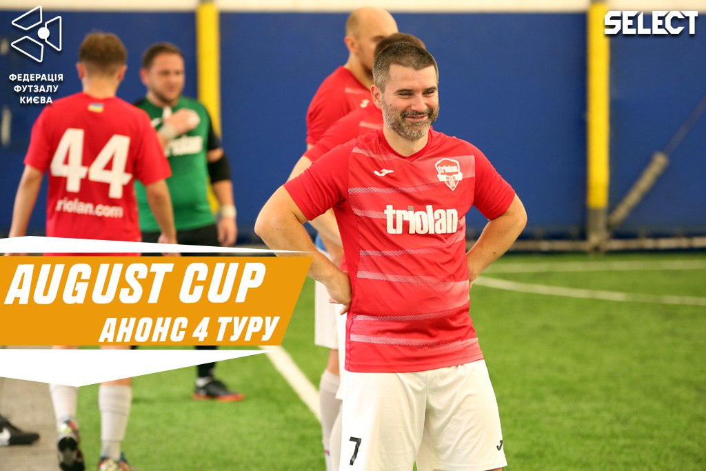 August Open Cup: анонс матчів п'ятого туру