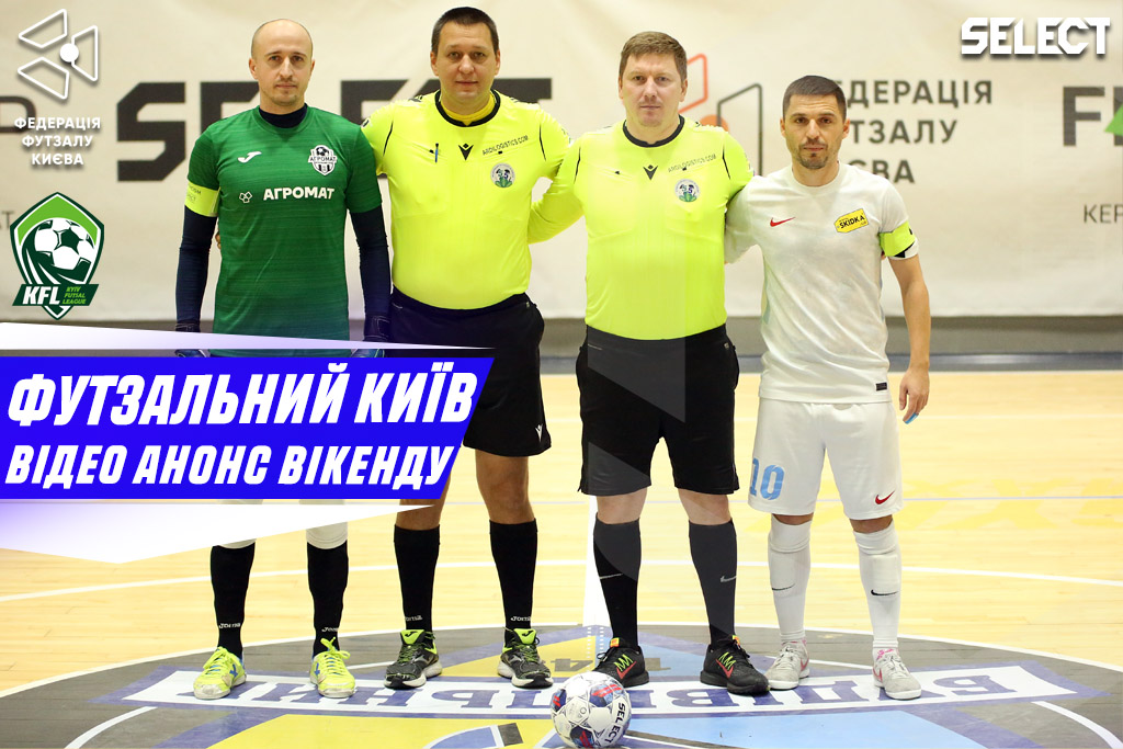 Футзальний Київ. Відео анонс вікенду
