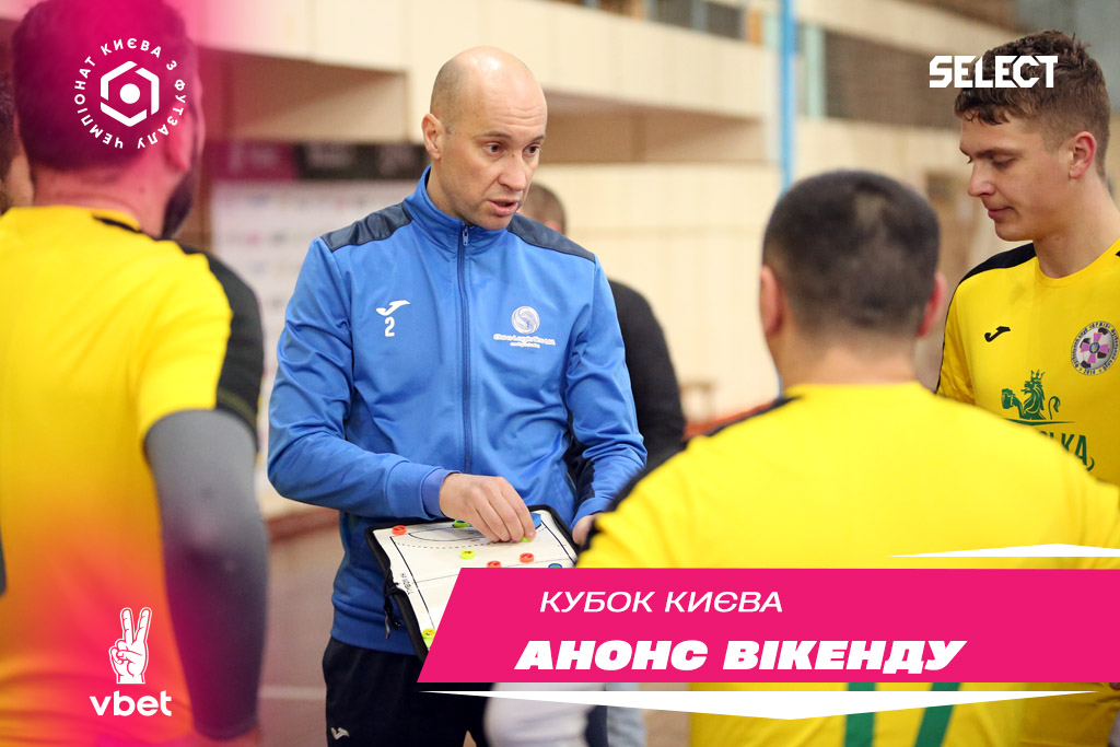 Кубок Києва VBET. Анонс туру.