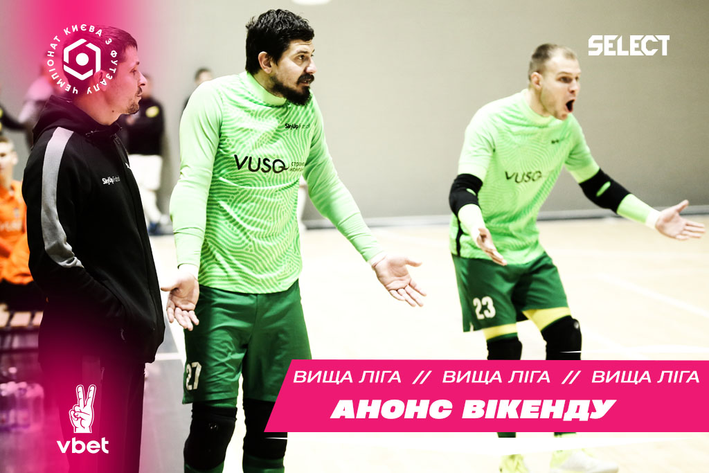 Вища Ліга VBET. Анонс матчів вікенду!