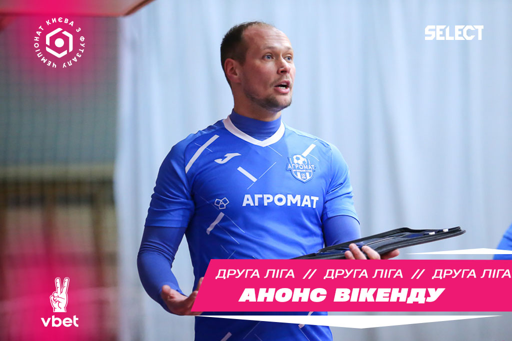 Друга ліга VBET Анонс матчів першого туру другого етапу
