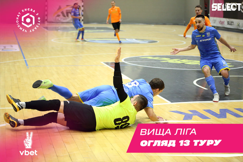 Вища Ліга VBET. Підсумки 13 туру.