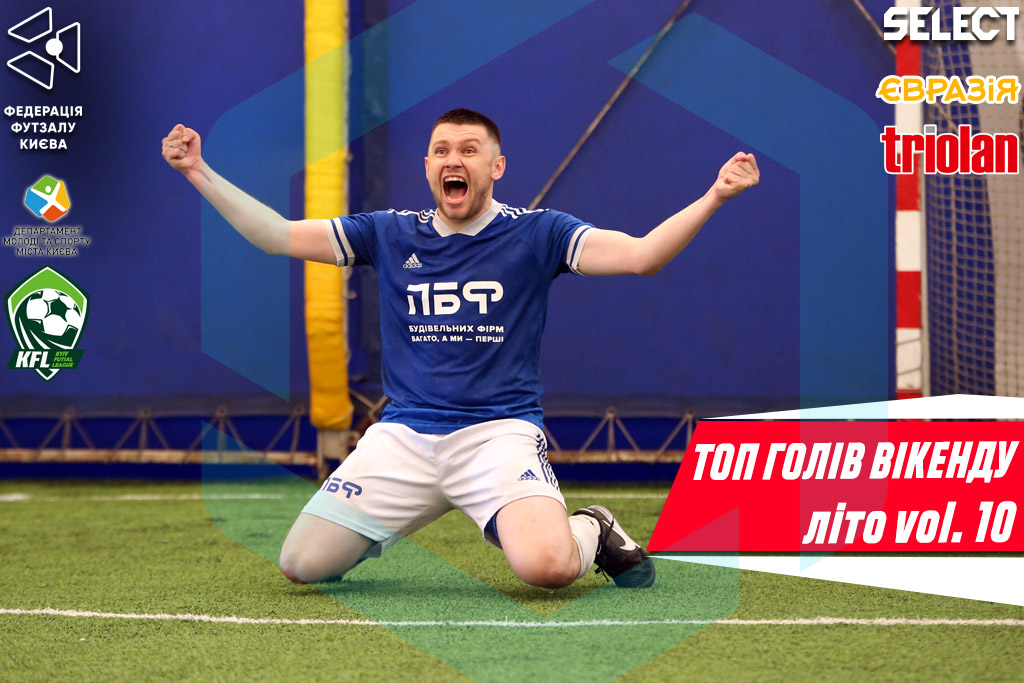 ТОП голів вікенду vol.10. Літо