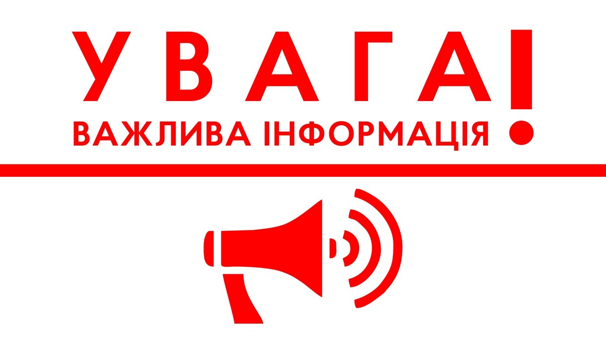 УВАГА! Оголошено збір!