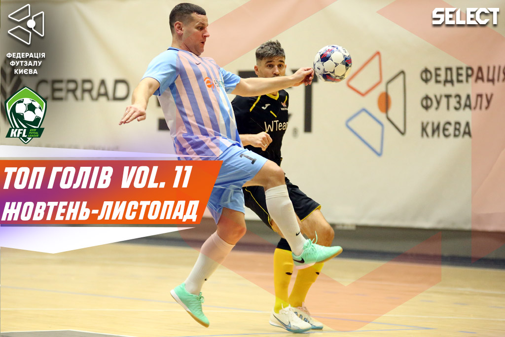 Топ голів. Жовтень-листопад. Випуск 11