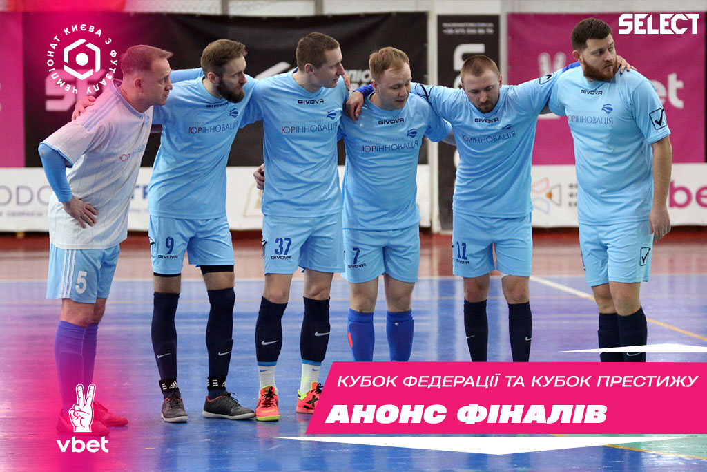 Анонс фінальних матчів Кубку Престижу і Кубку Федерації