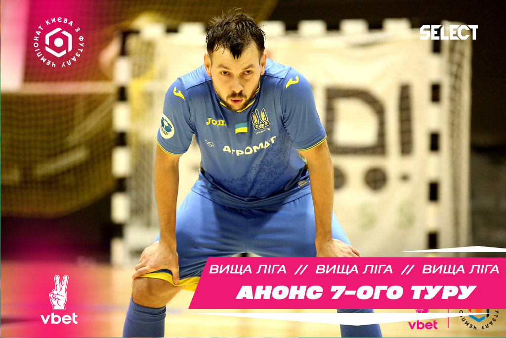 Вища Ліга VBET. Анонс матчів