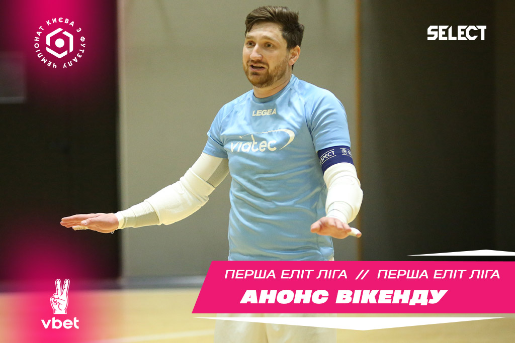 Перша ліга Еліт VBET. Анонс 9-ого туру!